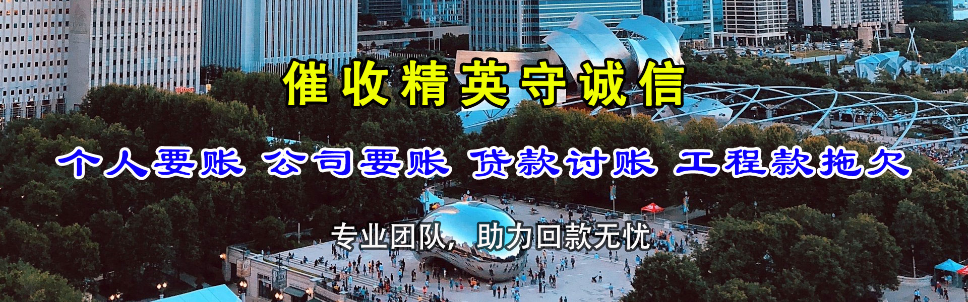 新津追账公司
